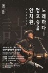 깊어가는 가을, 아름다운 가사와 음악이 있는 시 콘서트