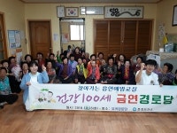 문경시, 건강 100세금연경로당운영