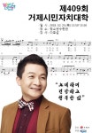 거제시, 제409회 거제시민자치대학 개최