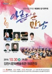 김천시, 김천시립국악단 제30회 정기연주회