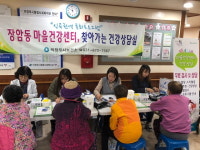 장암동 마을건강센터 건강상담 서비스 실시