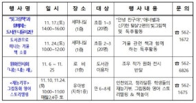 11월, 청라국제도서관에서 늦가을 추억을 만들어 보세요