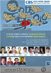 웃으면 복이와요 산 증인들, 다시 뭉쳐 CBS코미디 학교개설