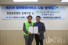 원광종합병원 장례식장에서 (사)나눔과기쁨 및 은혜푸드뱅크와 장례식장서비스 나눔 협약식을 갖다