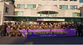 안양시관악장애인종합복지관, 51사단 장병들과 봉사활동 진행