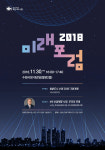 수원시, 미래도시 수원-수원의 미래 설계 주제로 2018 미래포럼 개최