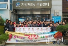 광진구 자양1동주민센터와 좋은동네만들기교회연합이 함께한 사랑의 김장 나누기 행사 성황리에 마쳐