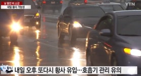 전국 흐리고 비, 그친 뒤 한파 몰려와… 미세먼지 물러가나?