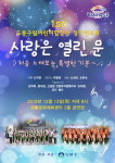 도봉구, 제1회 도봉구립어린이합창단 정기 연주회 개최