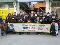 여주공무원노동조합, 따뜻한 온기 나누는 사랑의 연탄 배달