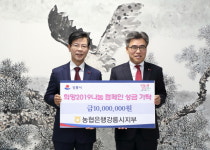 농협은행 강릉시지부,희망2019 나눔 캠페인 성금 기탁