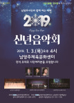 남양주시민과 함께 여는 2019년 시립예술단 신년음악회