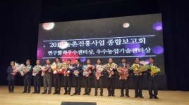 고흥군농업기술센터, 연구협력 우수센터상 수상