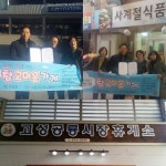 고성군 참 고마운 가게 나눔문화 확산에 앞장