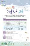 수원박물관, 어린이를 위한 겨울방학 프로그램 한국사·전통문화교육 운영