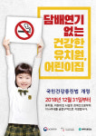 유치원·어린이집 경계 10m 이내 금연구역 지정