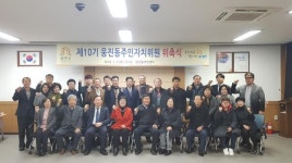 공주시 웅진동, 제10기 주민자치위원 위촉