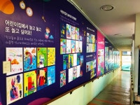 - 강동구, 유아들이 공모한 소원프로젝트 그림을 강동어린이회관에 전시