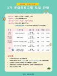 양주희망, 고읍, 덕정 도서관, 1기 문화프로그램 수강생 모집