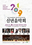 강릉시향 2019 신년음악회 25일 강릉아트센터 개최