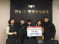 만수1동, 경희대 나래태권도 저소득가정에 라면 후원