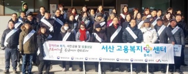 서산고용복지플러스센터 구직자를 위한 일자리 홍보