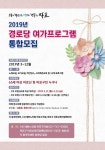 마포구, 함께 공유 하는 경로당 여가 프로그램 확대