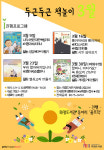 고양시 화정도서관, 꿈뜨락과 함께하는 두근두근 책놀이 운영