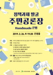 은평구, 지역문제 해결을 위한 청소년 및 주제별 공론장 운영
