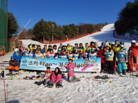 포천시, 드림스타트 스키 강좌 프로그램 운영