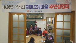 치매가 있어도 우리마을에서 행복하게 살아요