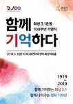 화성시, 3.1운동 100주년 맞아 역사의 그날 재현한다