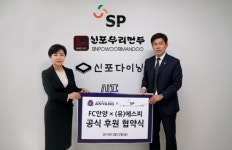 FC안양, 신포우리만두와 공식 후원사 계약 체결