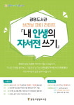 광명도서관, 브라보 마이 라이프 내 인생의 자서전 쓰기