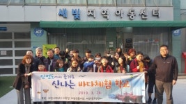 야인시대낚시 대표 이종철, 광진구 새빛지역아동센터 겨울바다 체험 후원