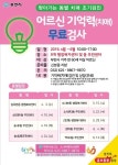소사치매안심센터, 찾아가는 동별 치매조기검진 실시