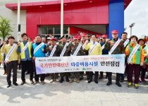문경시, 2019 국가안전대진단 다중이용시설 안전점검 실시