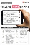 고양시 행신도서관, 어르신을 위한 스마트폰 쉽게 배우기 교육 실시