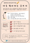 양주시 장흥작은도서관, 나를 찾아가는 글쓰기 운영