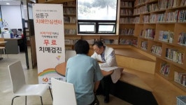 성동구, 찾아가는 치매검진 행복한 기억찾기실시