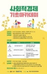 시흥시, 2019 사회적경제 기초아카데미 교육생 모집