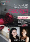 함양군 천원의 행복음악회 피아노 듀오 콘서트