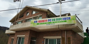 강릉시보건소, 옥계 산불피해 이재민 대상 한의약 이동진료