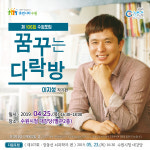 이지성 작가에게 듣는 꿈꾸는 다락방