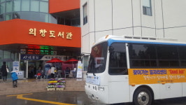 창원시 굿-잡버스 도서관 가다