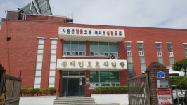 동해시, 장애인 복지시설 기능보강사업 추진