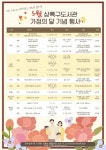 안산시, 5월 가정의 달은 상록구도서관에서 가족과 함께