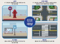 서산시, 불법 주·정차 차량 주민신고제 전격 시행
