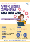 영등포구, 우체국콜센터 고객상담사 직무이해 교육 개최
