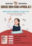 안산시, 관산도서관 5월 부모학교 특강 누리보듬 한진희 초청